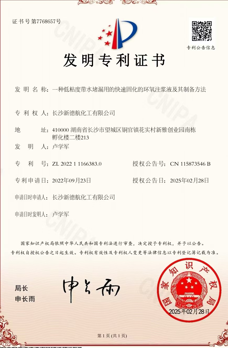 環(huán)氧功能性固化劑,水下固化劑,環(huán)氧固化劑,建筑結構膠專用固化劑